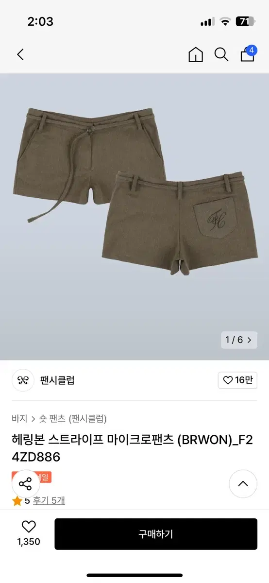 팬시클럽 헤링본 스트라이프 마이크로팬츠